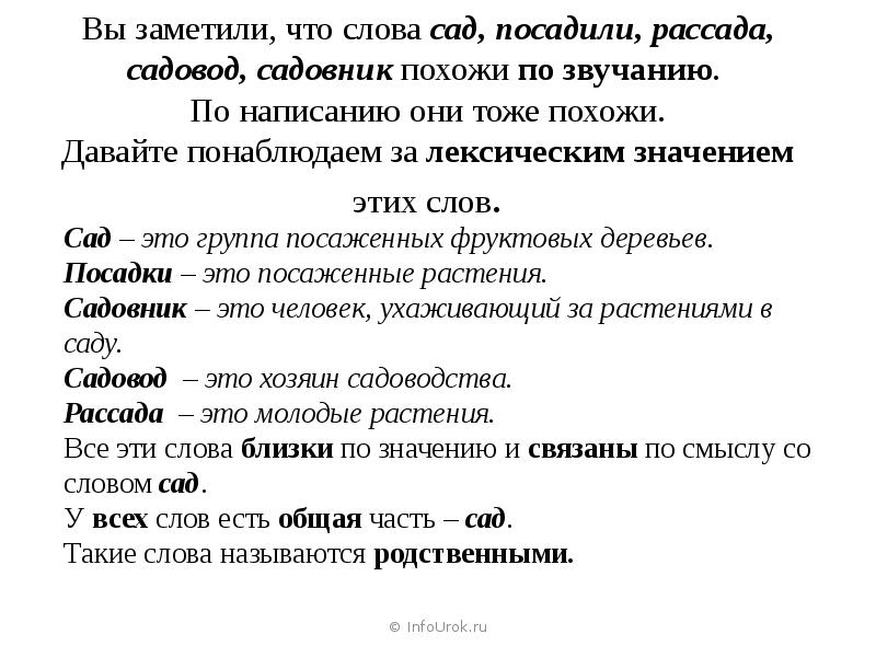 Однокоренные слова к слову Милосердие. Милосердие однокоренные слова. Ракета однокоренные слова. Однокоренные слова к слову ракета.