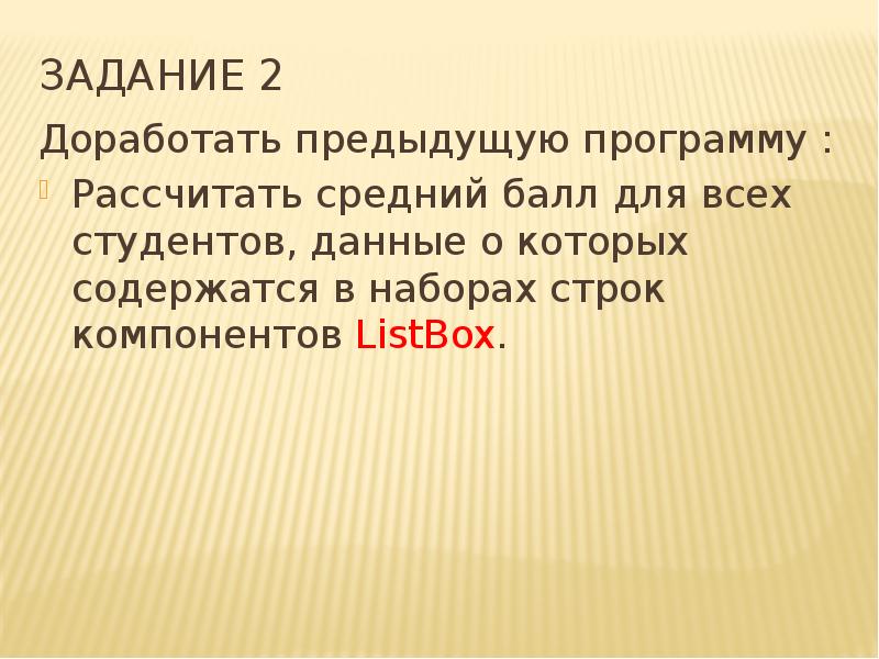 Прошлое приложение. Компонентные строки.