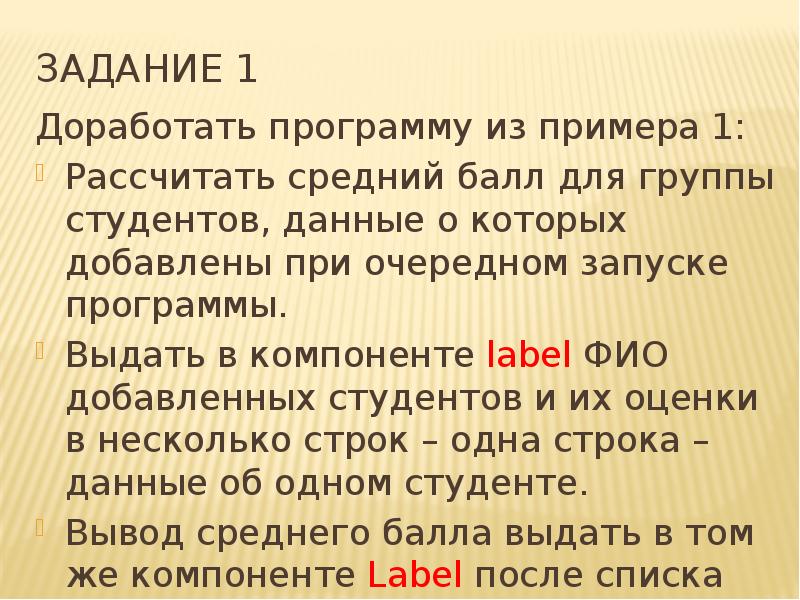 доделать задание