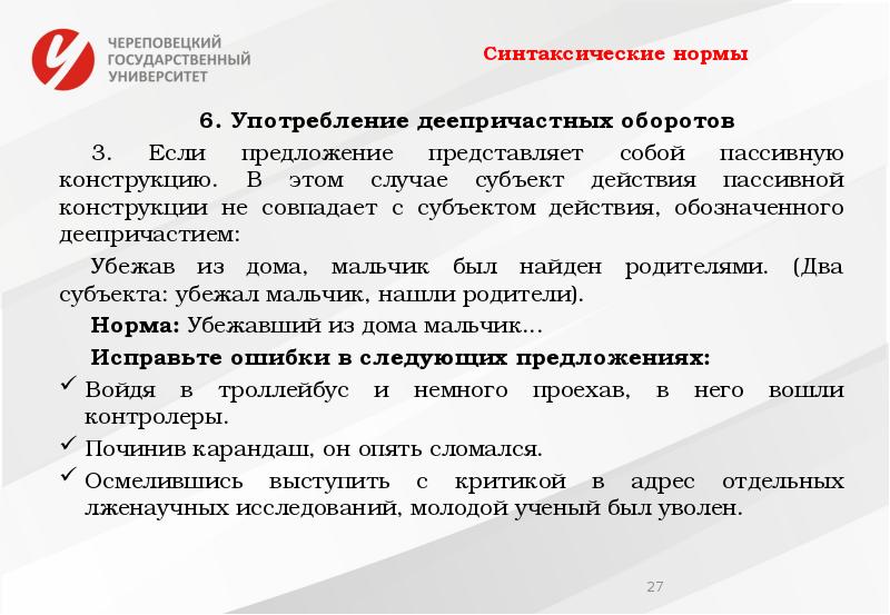 Синтаксические нормы ошибки. Синтаксические нормы употребление деепричастного оборота. Синтаксические нормы презентация. Синтаксические нормы деепричастный оборот. Синтаксические нормы примеры.