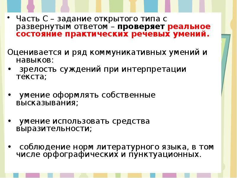 Задание открытого типа с развернутым ответом это. Задания с открытым ответом. Открытые задачи.