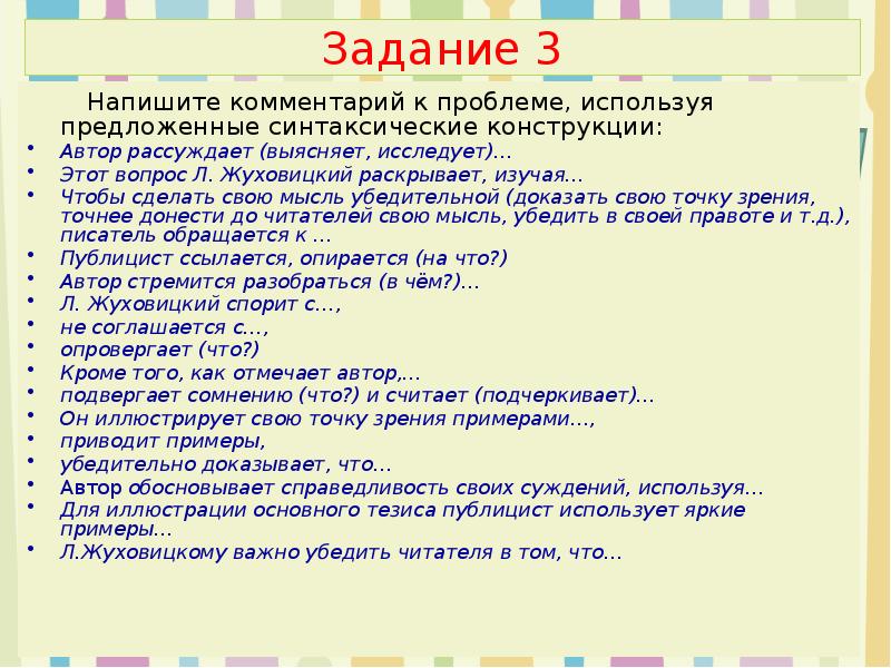 Проблемы текста жуховицкого. Комментарий к проблеме пример. Как писать комментарий к проблеме. Комментарий к тексту пример. Как написать комментарий к проблеме.