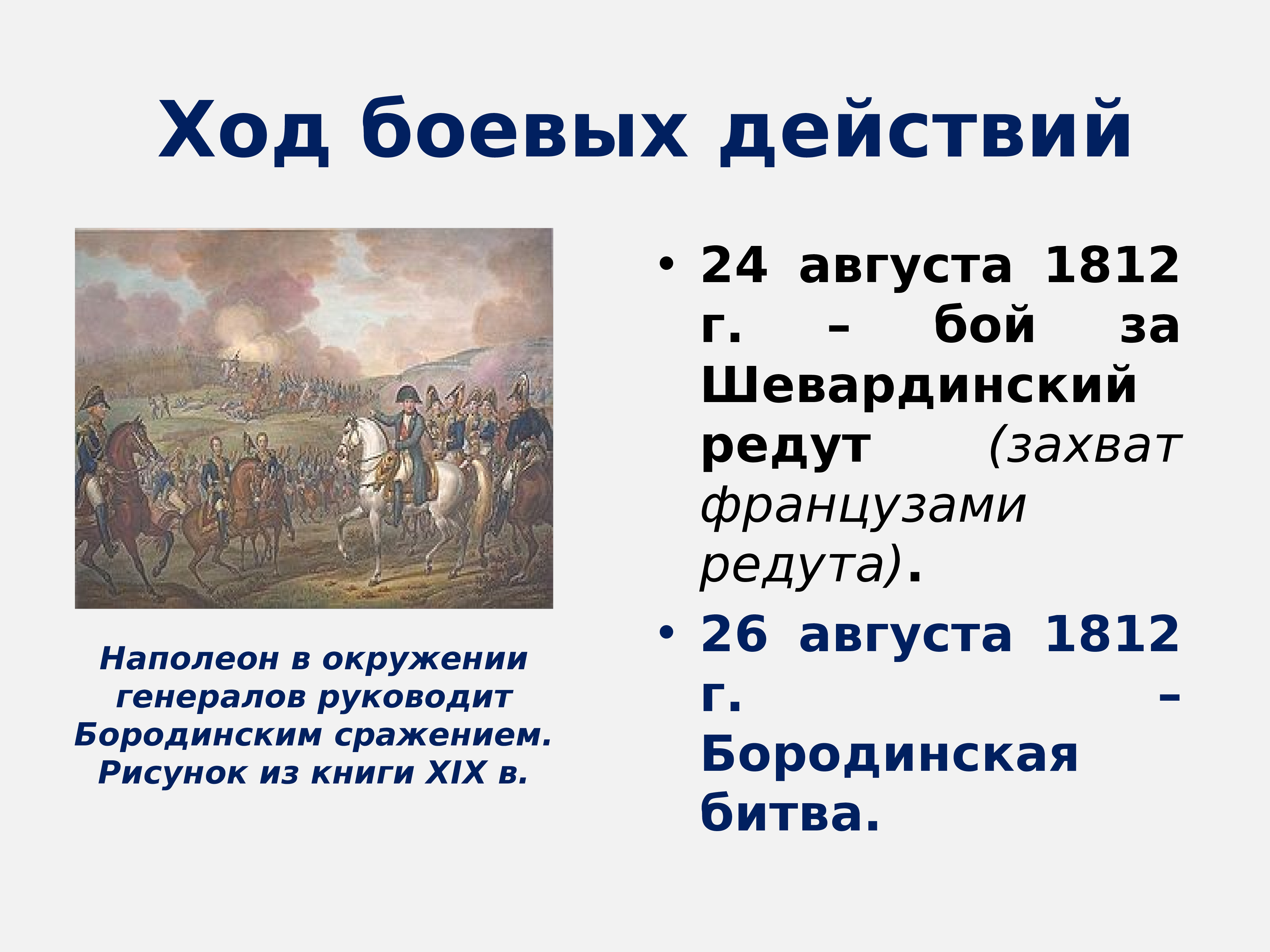 Заграничный поход русской армии презентация