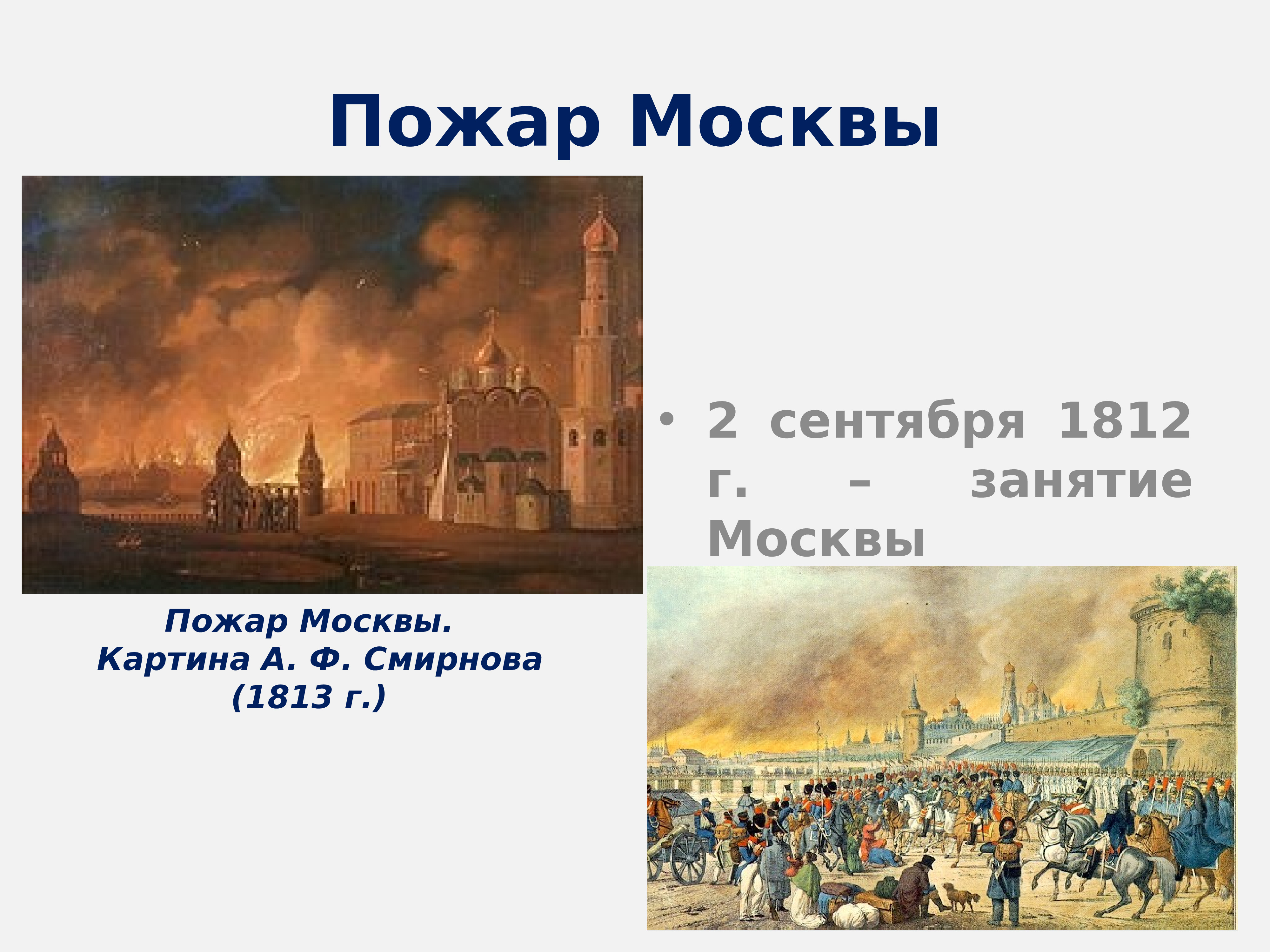 Заграничные походы 1812. 1812 Бородино презентация. Заграничный поход Александра 1 фото. Бородино 1812 презентация на стенд.