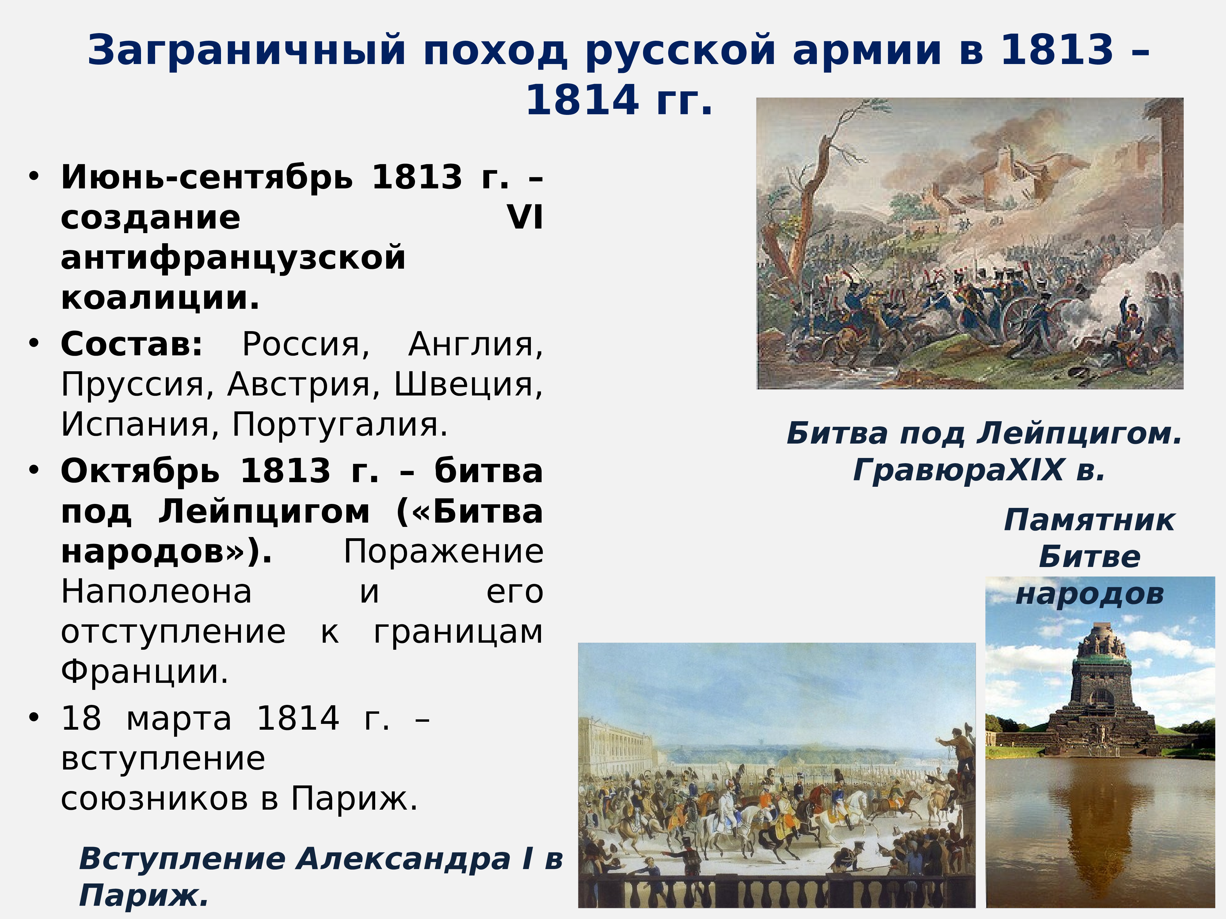 Плешаков 4 класс презентация отечественная война 1812 года 4 класс