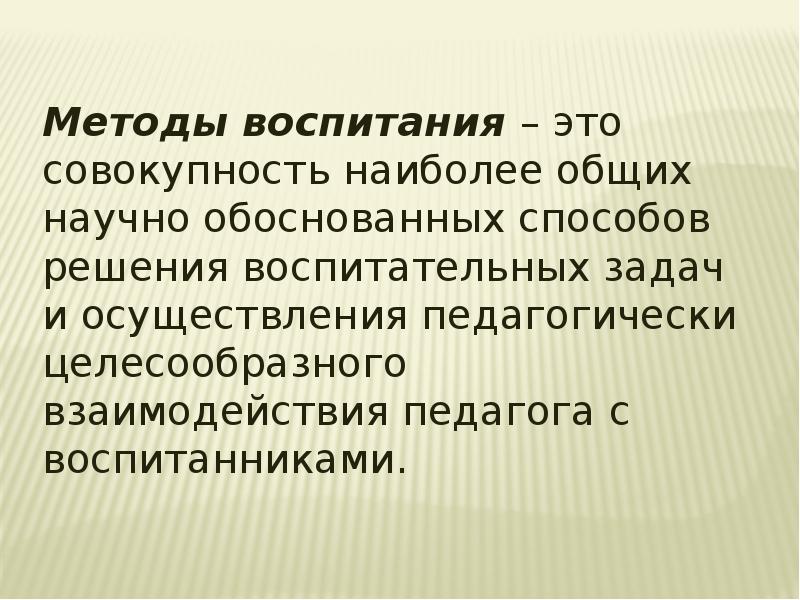 Установления педагогически целесообразных взаимоотношений