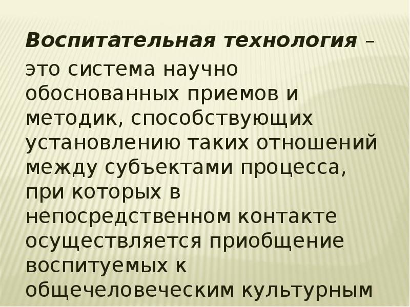 Осуществляет контакты