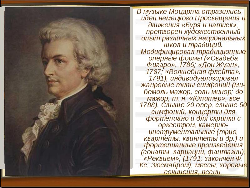 Песни моцарта. Идеи Просвещения немецкая классика. Просвещение в Германии буря и натиск. Моцарт основные идеи Просвещения.