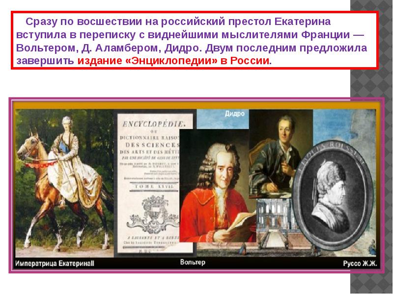 Восшествие на престол. Восшествие на престол Екатерины 2. Екатерина 2 восхождение на престол. Восшествие на престол Екатерины 1. Екатерина 2 восшествие.