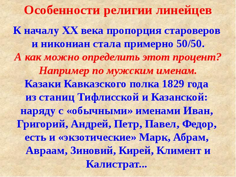 Становиться примерно. Казачьи имена. Имена Казаков женские. Имена Казаков мужские. Клички у Казаков.