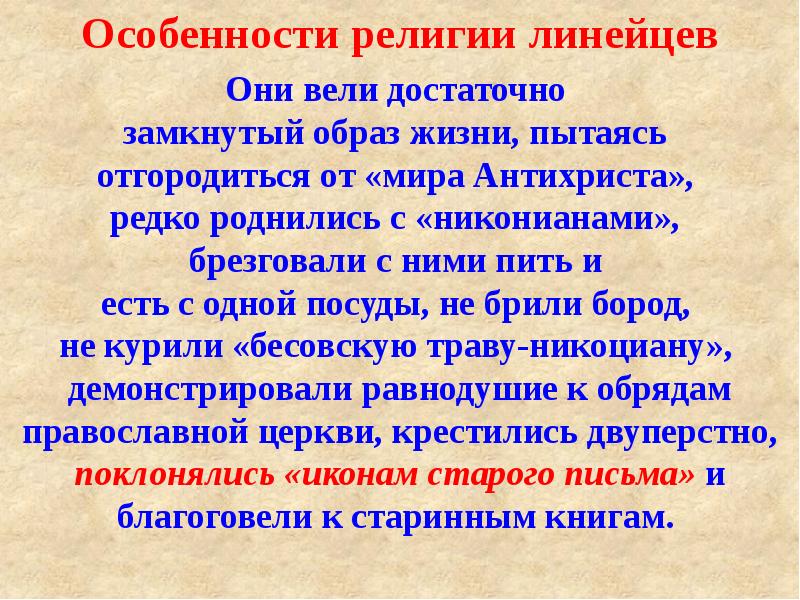 Характеристика религиозных. Особенности религиозности Казаков. Особенности религии. Религии Кубани презентация. Замкнутый образ жизни.