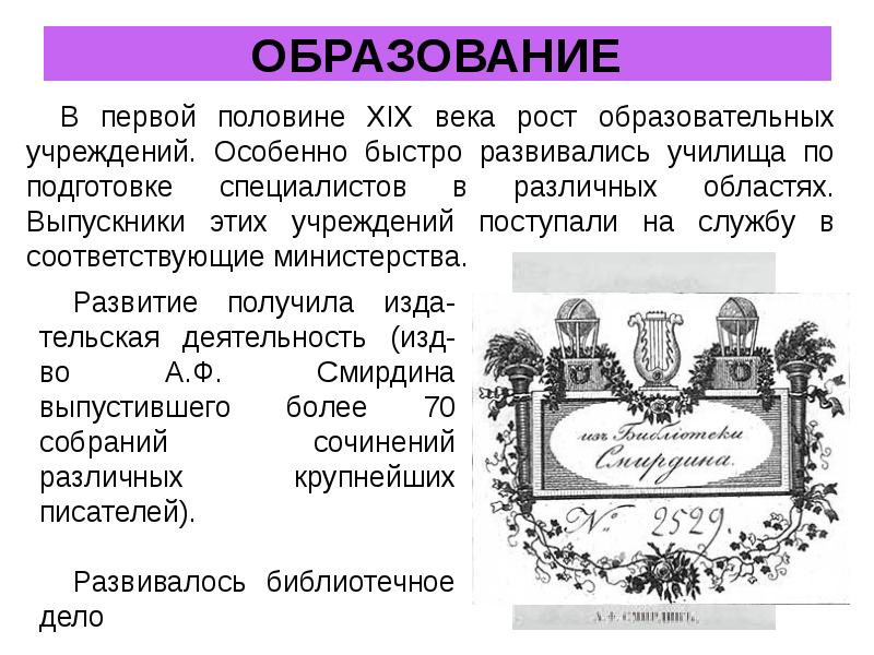 Образование и наука в 19 веке презентация 9 класс всеобщая история