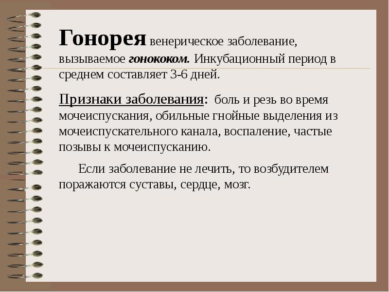 Заболевания половым путем список. Симптомы венерических заболеваний. Инкубационный период заболеваний ЗППП. Инкубационный период заболеваний передающихся половым путём. Инкубационный период ЗППП И ИППП.