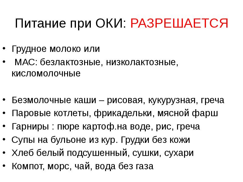 Можно ли творожную запеканку после кишечной инфекции