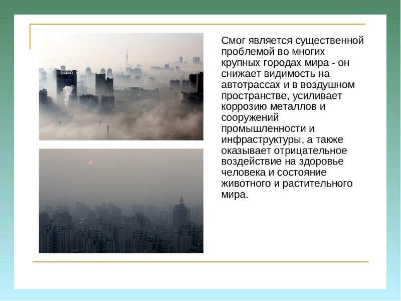 Смог сообщение. Смог презентация. Причины возникновения смога. Смог это в экологии. Образование смога в городах.