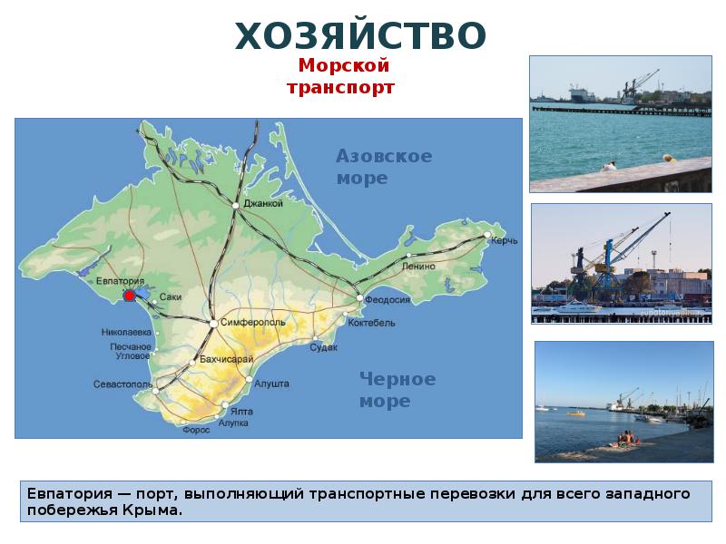 Порты азовского моря. Крым экономический район. Морские Порты Крыма на карте. Хозяйство Крыма. Население и хозяйство Крыма.