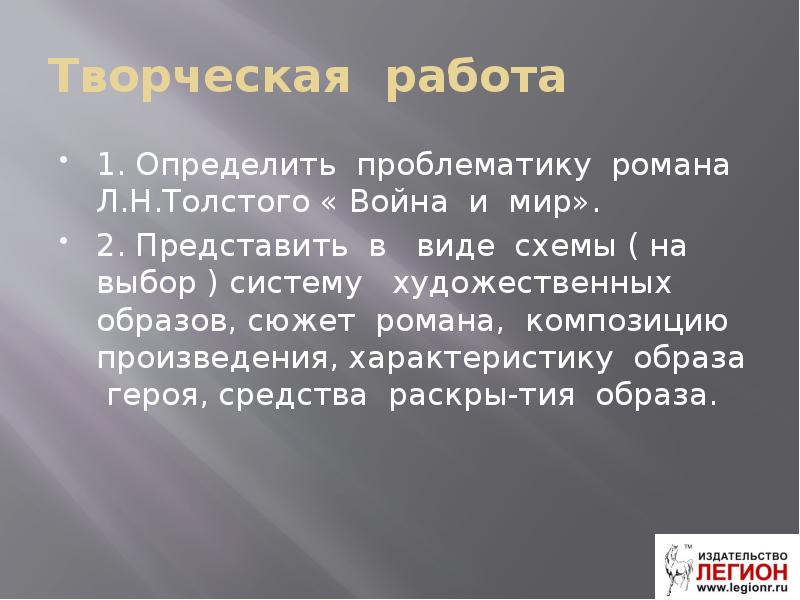 Война и мир презентация егэ литература