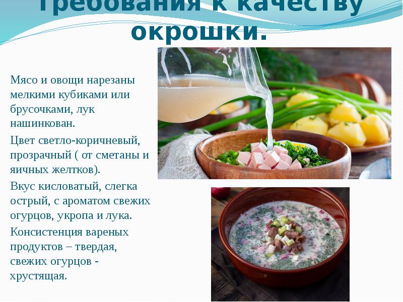 Окрошка овощная сроки хранения