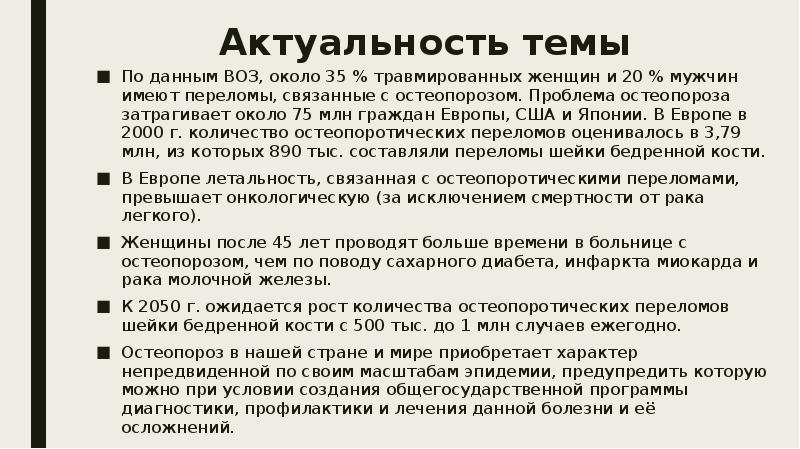 Профессиональная деятельность медицинской сестры при лечении остеопороза