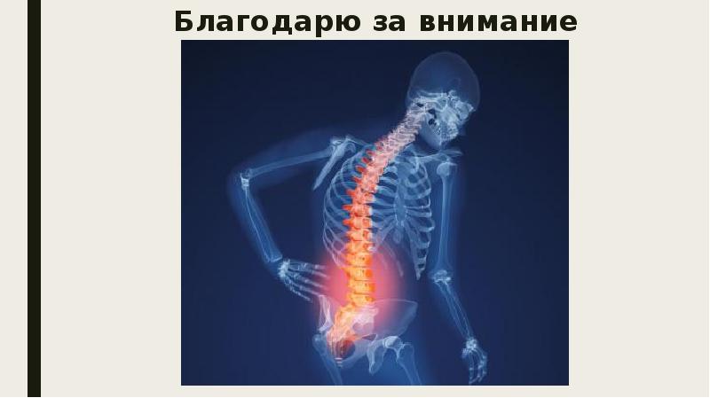 Профессиональная деятельность медицинской сестры при лечении остеопороза