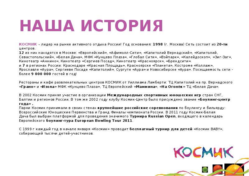 Расписание кинотеатра космик капитолий