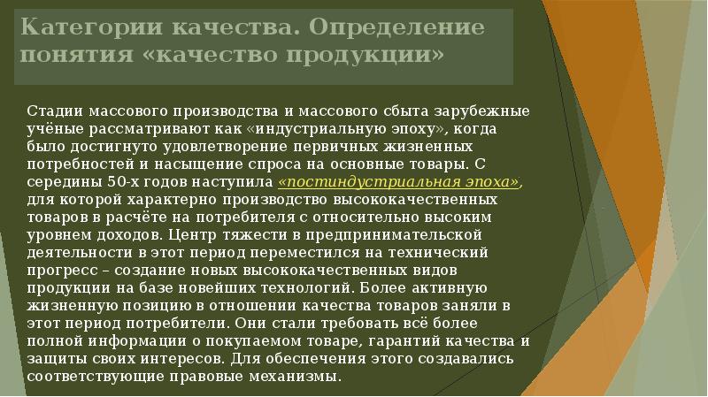 Основные понятия качества. Понятие категории качества. Качество определяется следующими категориями. Потребительские свойства тура. Когда появилось понятие 