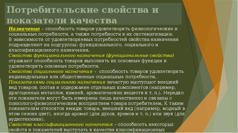 Презентация качество продукции и показатели качества