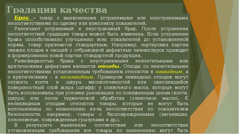 Презентация качество продукции и показатели качества