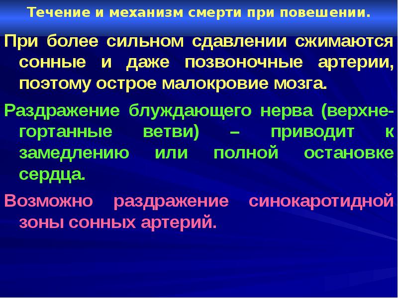 Судебная медицина асфиксия презентация