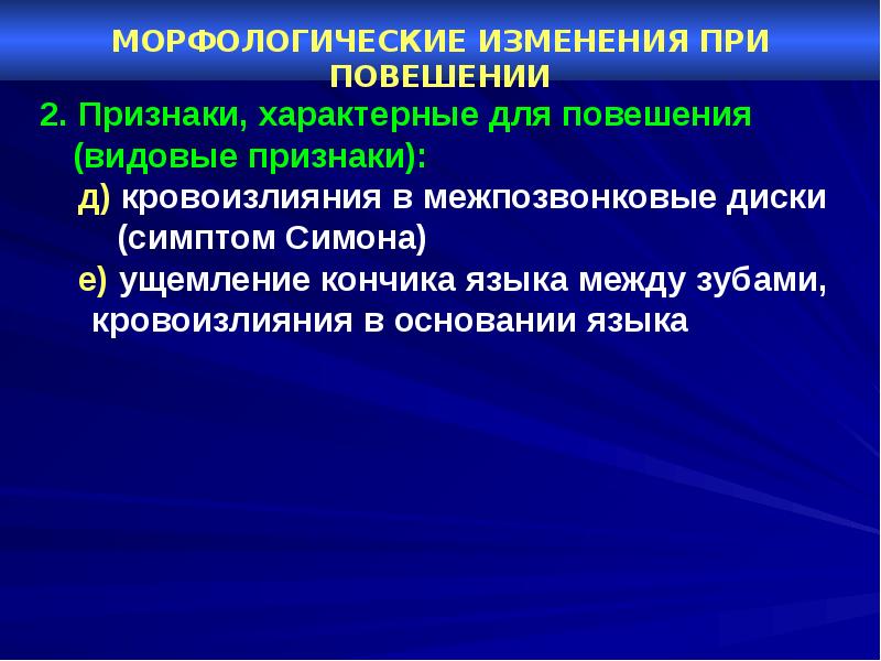 Судебная медицина асфиксия презентация