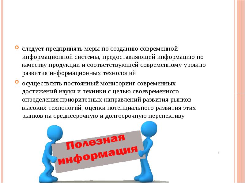 Предприняты иные меры. Предпринять меры. непрерывный контроль эффективности предпринимаемых мер. меры предпринятые для развития возможностей. какие меры предприняты для.