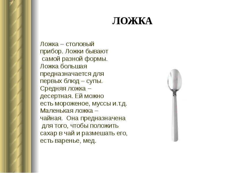 4 ст л. Столовая ложка это большая или маленькая. Положение маленькой ложки. Картинка-ложки бывают разные. Девиз большой ложки.