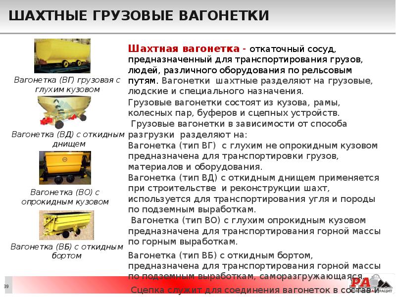 Шахтные грузовые вагонетки