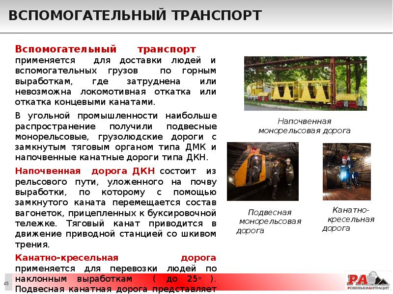 Вспомогательный транспорт