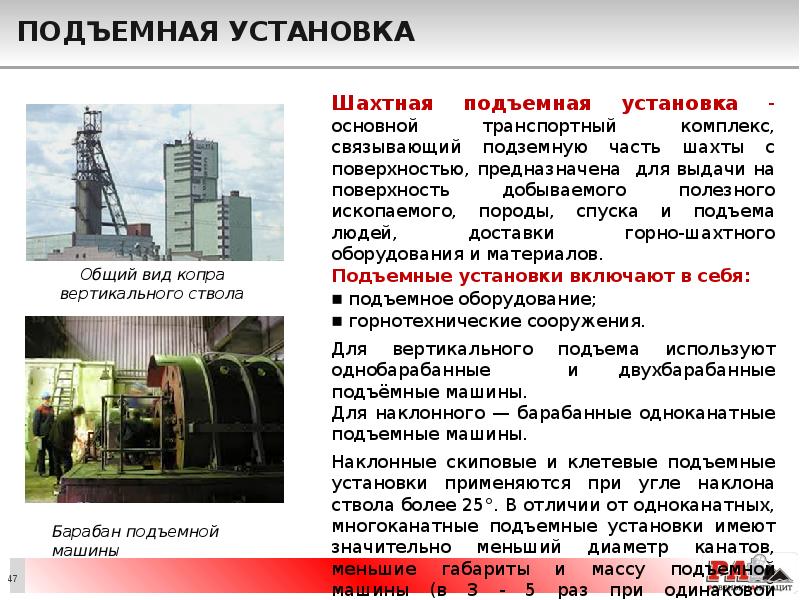 Подъемная установка