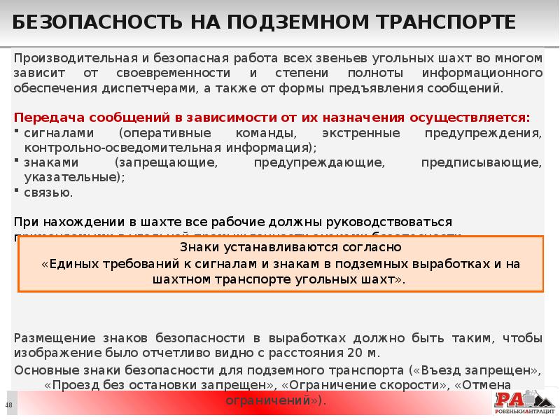 Безопасность на подземном транспорте