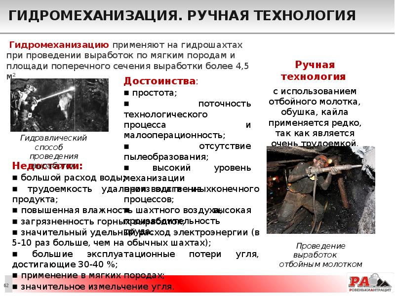 Гидромеханизация. Ручная технология