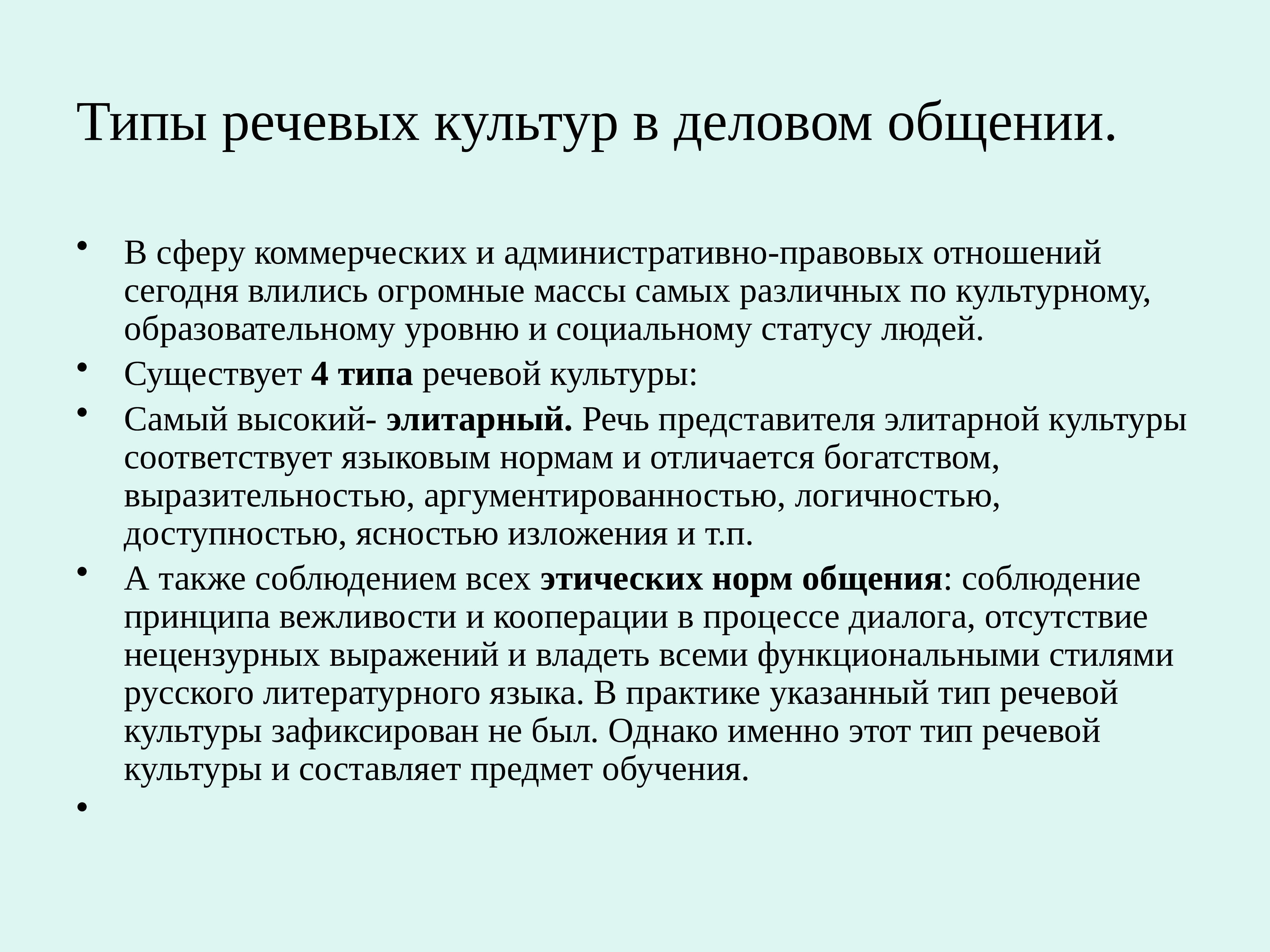 устные виды делового общения разделяются на a монологические b групповые c письменные d печатные фото 69