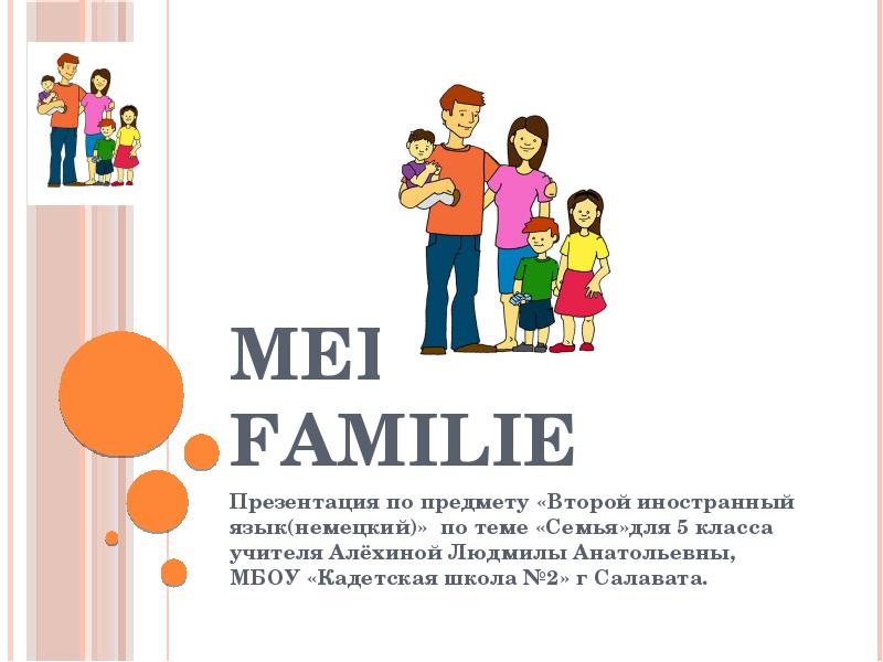 Meine familie презентация