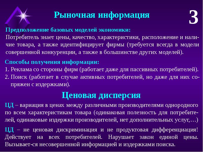 Характеристика расположенного. Причинами ценовой дисперсии может быть. Пассивный потребитель это. Ценовая дисперсия потребители. Продуктовая дискриминация.