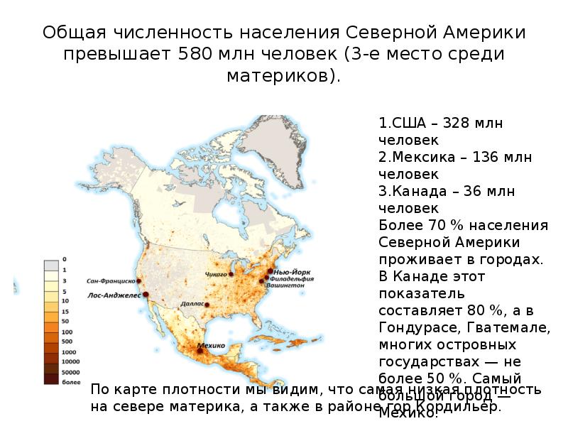 Население сша география 7 класс. Карта плотности населения Северной Америки. Карта плотности населения США. Карта Северной Америки по численности населения. Численность населения Северной Америки.