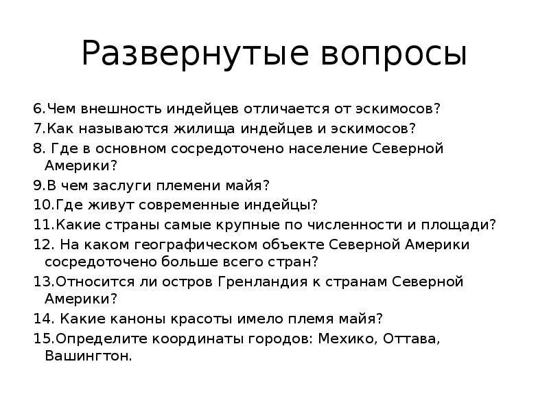 Развернутый вопрос