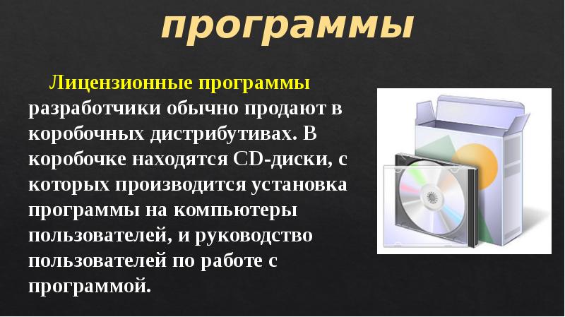 Лицензионные программы