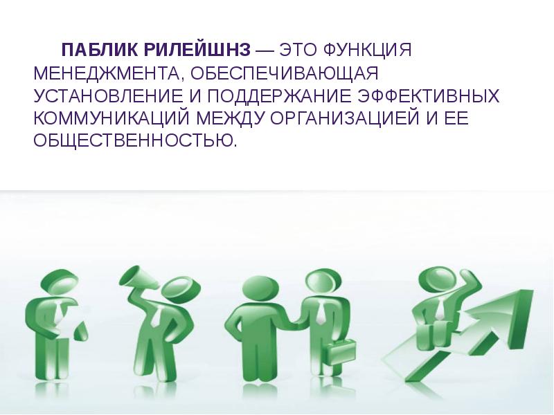 Коммуникация как функция менеджмента презентация