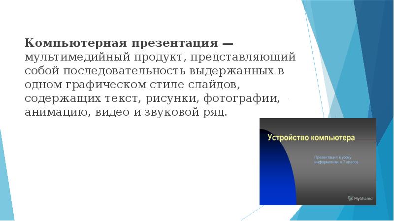 Многослойная структура на выбранный фон можно наслаивать текст изображения и другие объекты