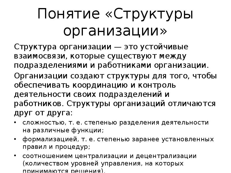 Структура понятий человек