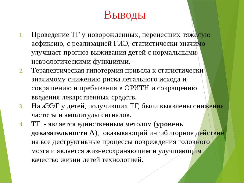 Терапевтическая гипотермия у новорожденных презентация