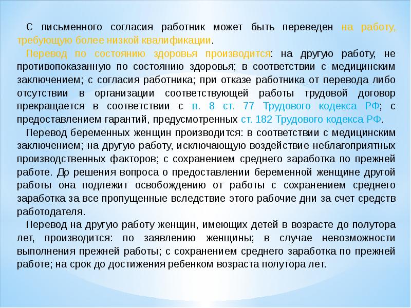 Можно ли без согласия. Согласие работника. Перевод работника без согласия. Сохранение среднего заработка. Письменное согласие.