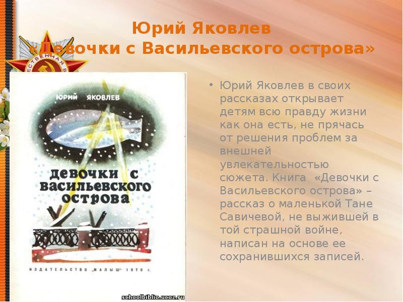 Ю яковлев девочки с васильевского острова презентация