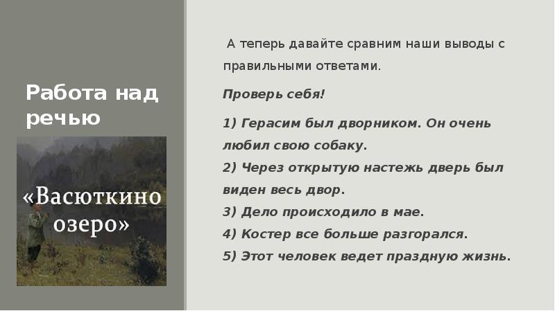 Подготовка к сочинению васюткино озеро 5 класс по плану